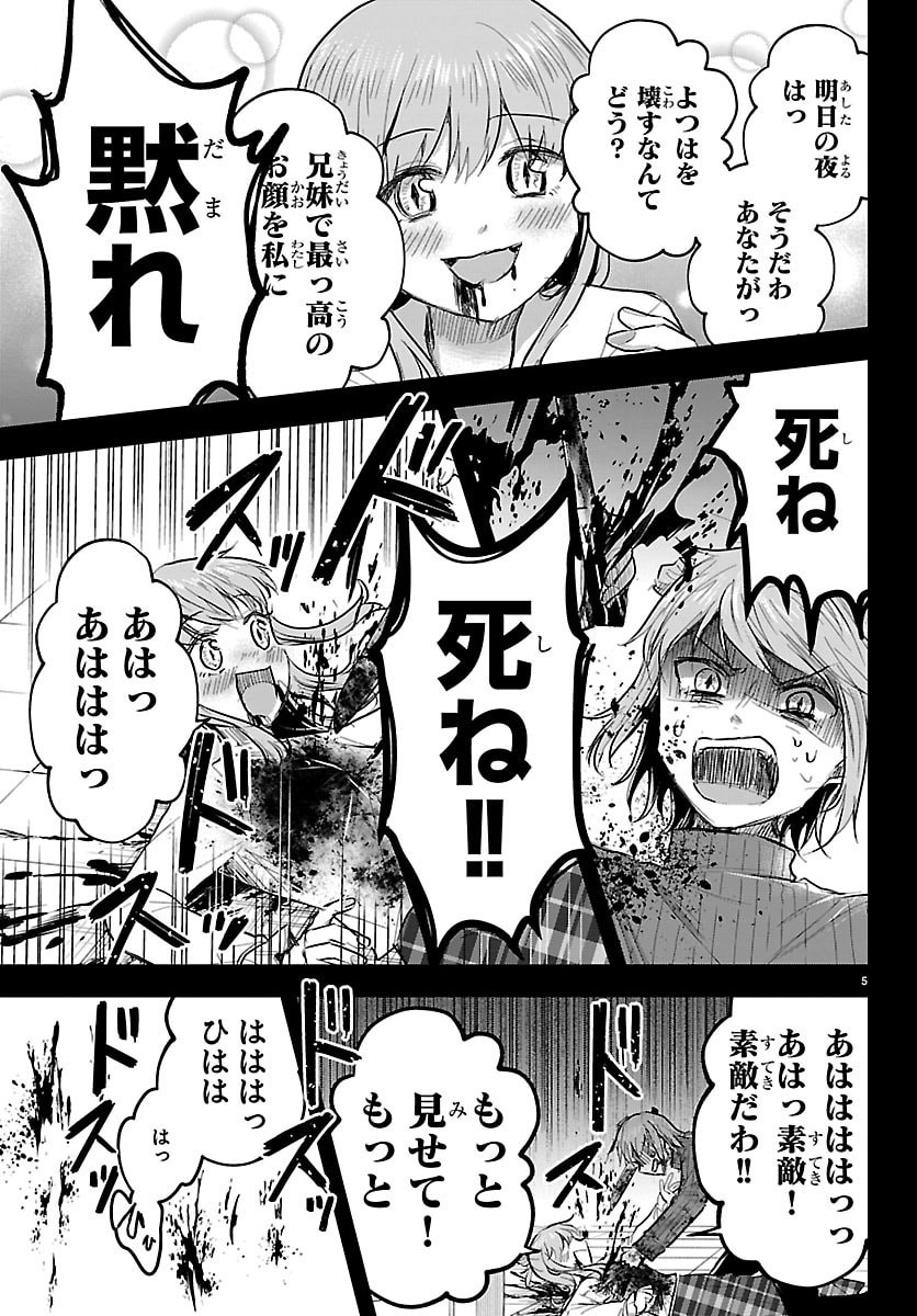 Kimi wa Yotsuba no Clover - Chapter 85 - Page 5