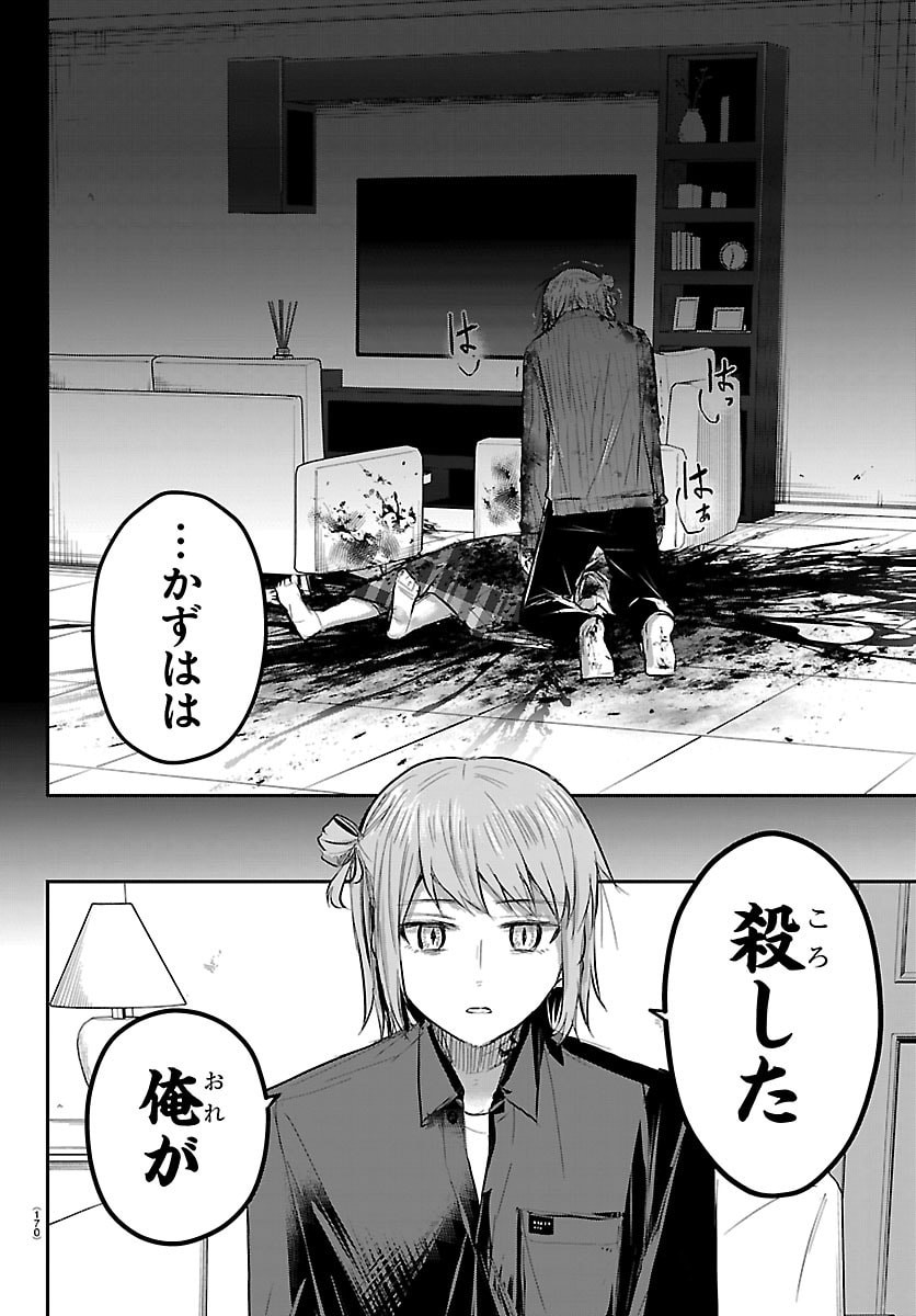 Kimi wa Yotsuba no Clover - Chapter 85 - Page 6