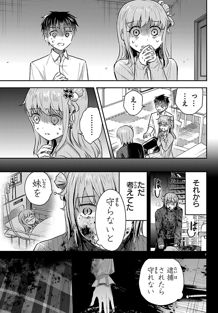 Kimi wa Yotsuba no Clover - Chapter 85 - Page 7