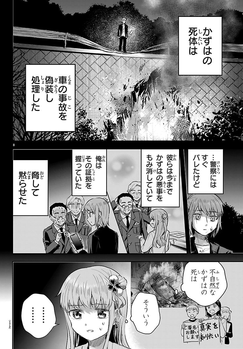 Kimi wa Yotsuba no Clover - Chapter 85 - Page 8