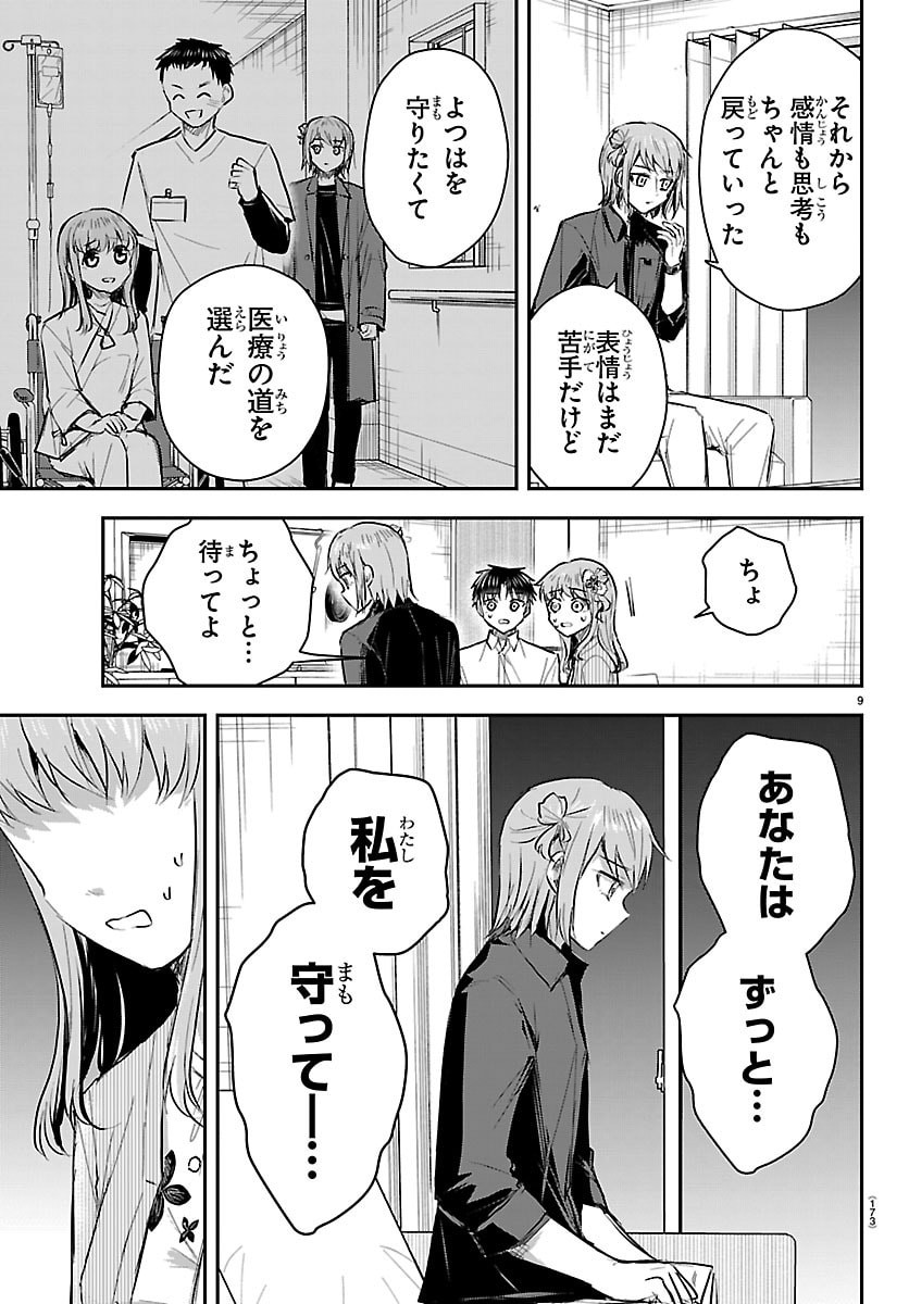 Kimi wa Yotsuba no Clover - Chapter 85 - Page 9