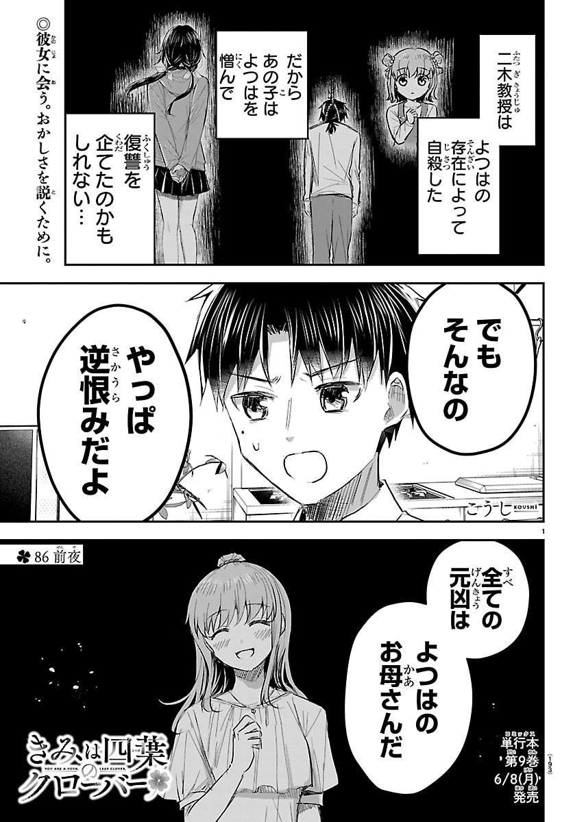Kimi wa Yotsuba no Clover - Chapter 86 - Page 1