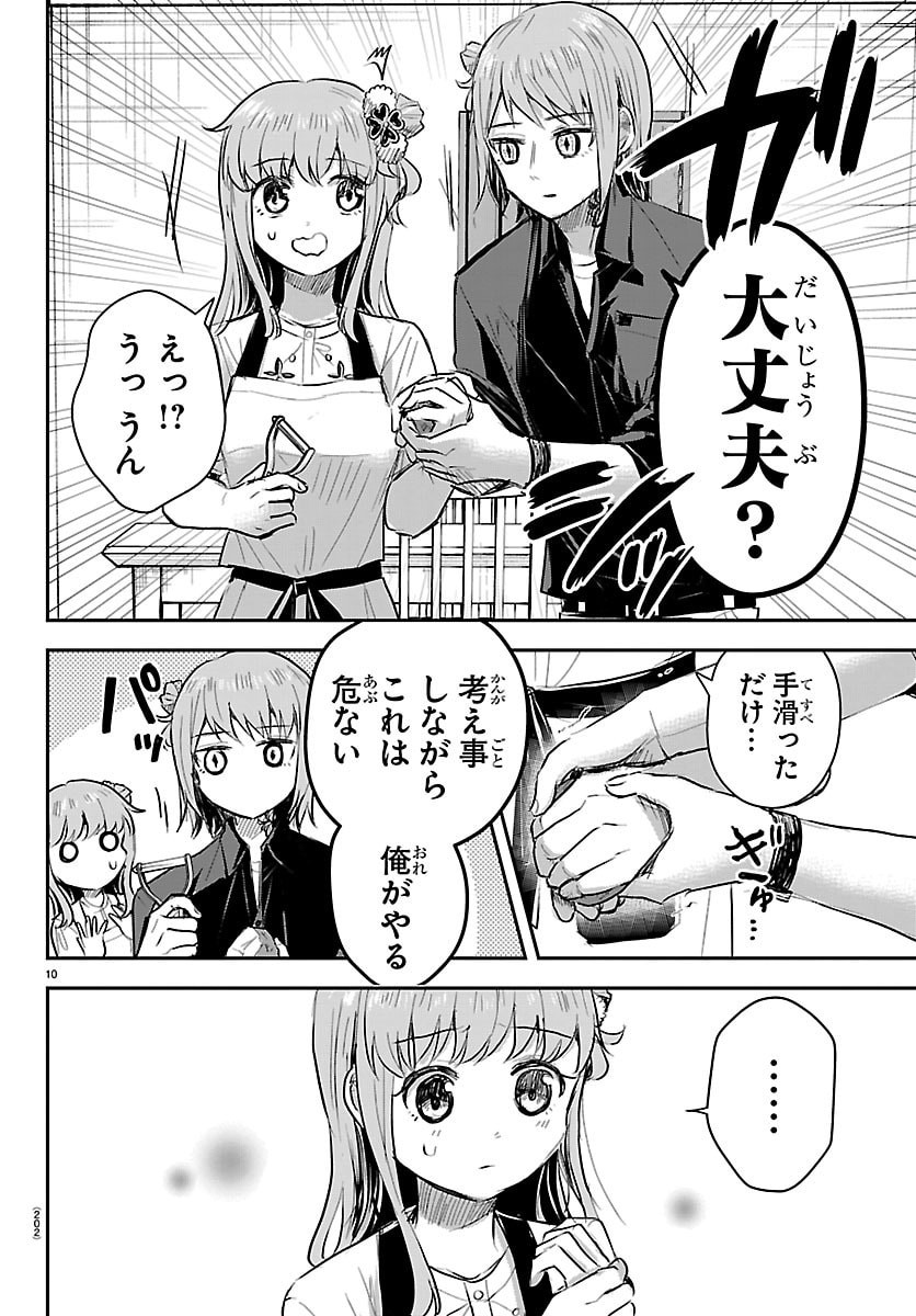 Kimi wa Yotsuba no Clover - Chapter 86 - Page 10