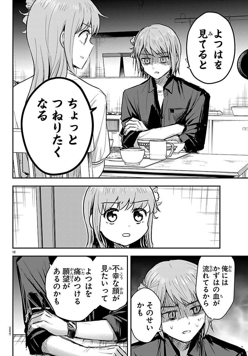 Kimi wa Yotsuba no Clover - Chapter 86 - Page 12