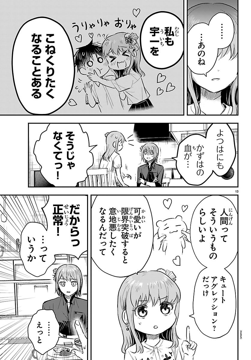 Kimi wa Yotsuba no Clover - Chapter 86 - Page 13