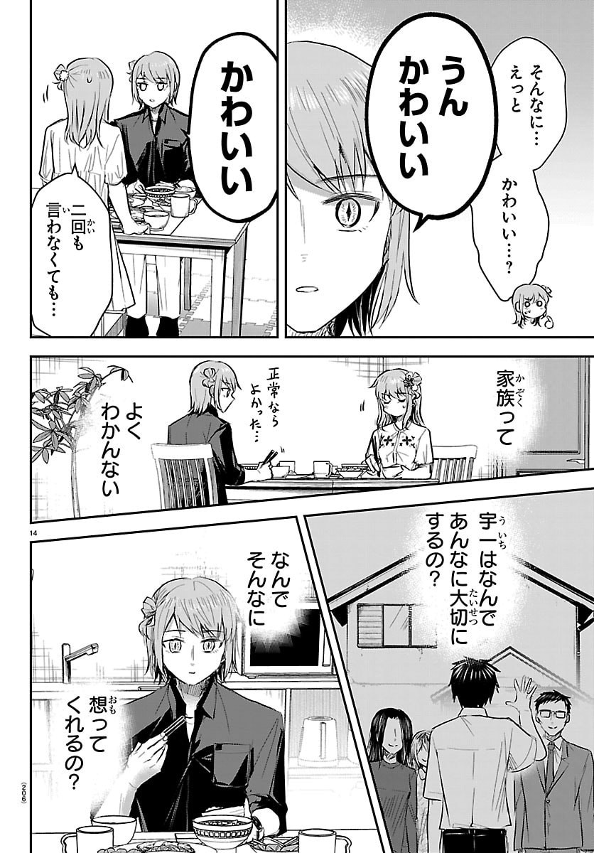 Kimi wa Yotsuba no Clover - Chapter 86 - Page 14