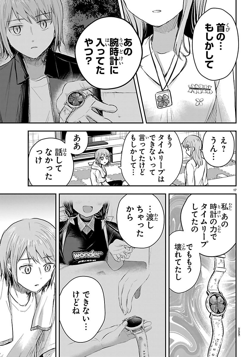 Kimi wa Yotsuba no Clover - Chapter 86 - Page 17
