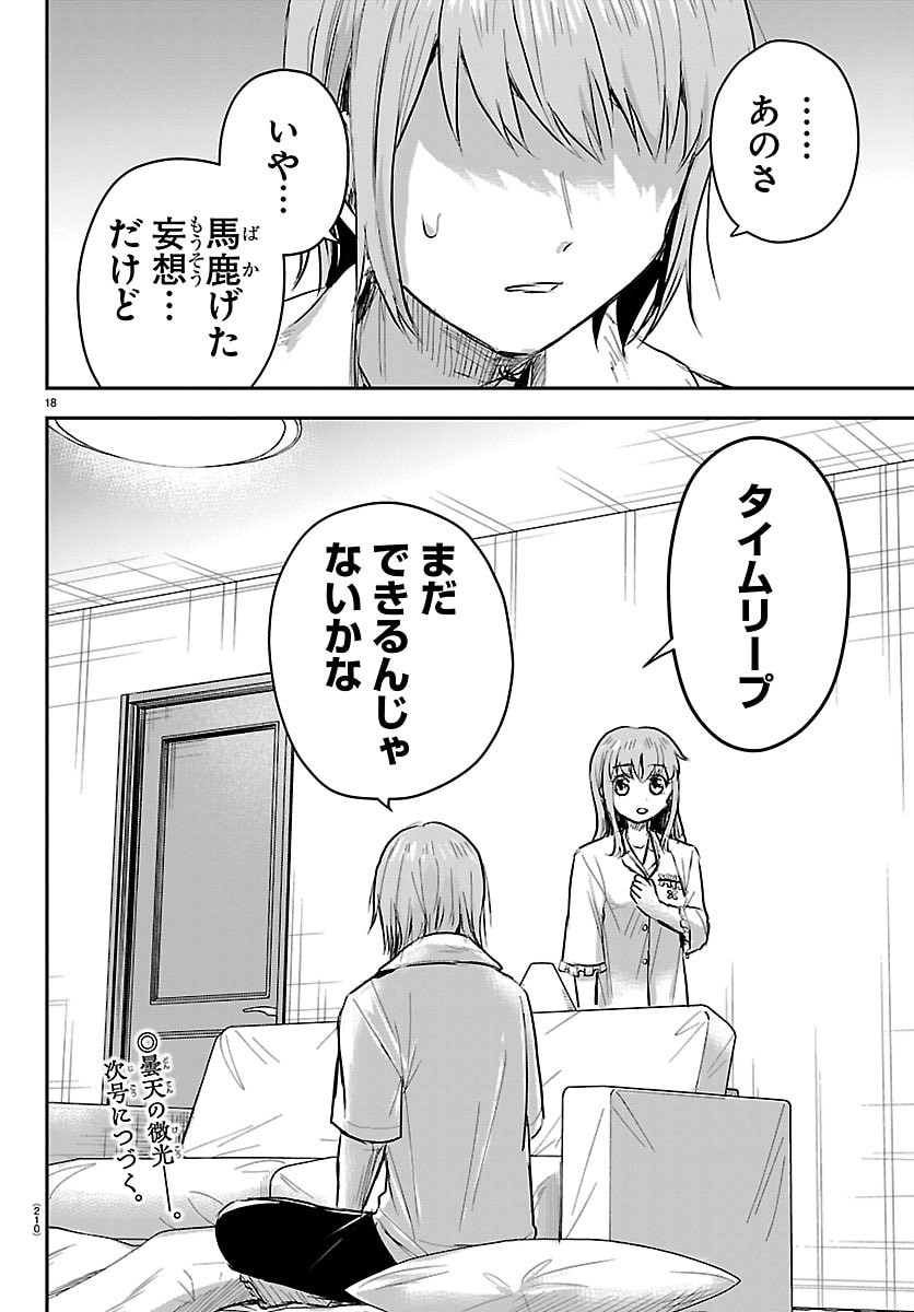 Kimi wa Yotsuba no Clover - Chapter 86 - Page 18