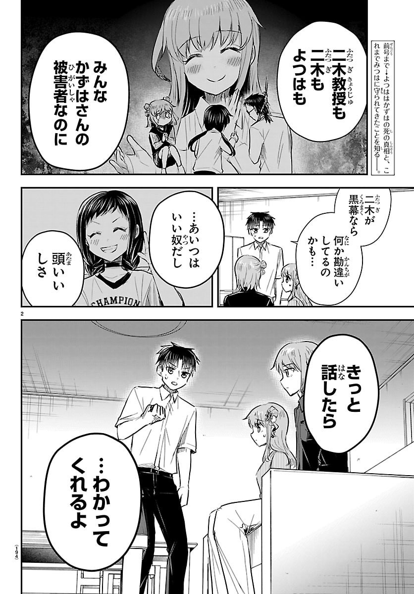 Kimi wa Yotsuba no Clover - Chapter 86 - Page 2