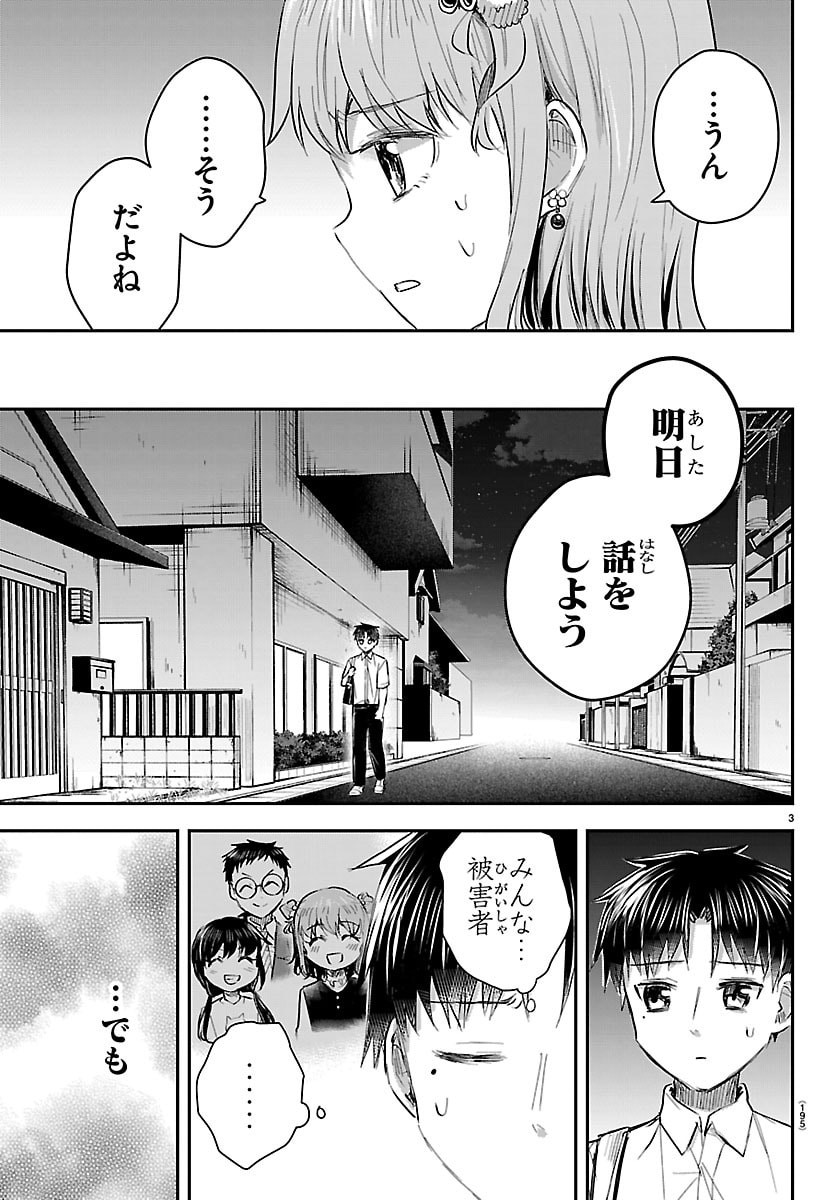 Kimi wa Yotsuba no Clover - Chapter 86 - Page 3