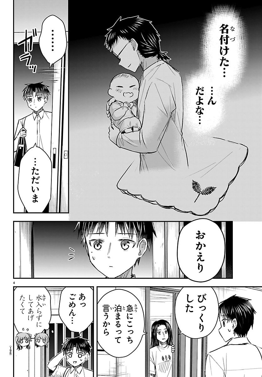 Kimi wa Yotsuba no Clover - Chapter 86 - Page 4