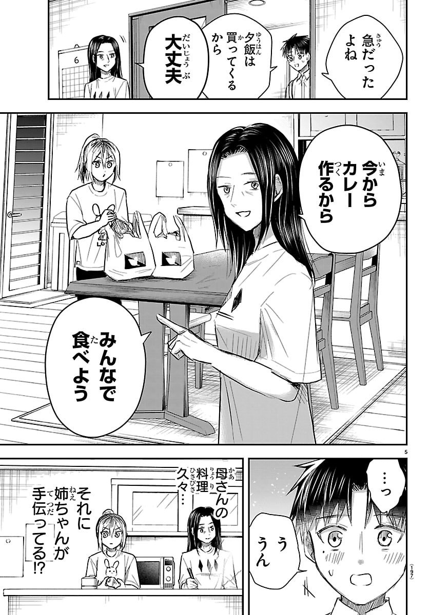 Kimi wa Yotsuba no Clover - Chapter 86 - Page 5