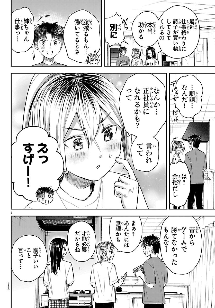 Kimi wa Yotsuba no Clover - Chapter 86 - Page 6