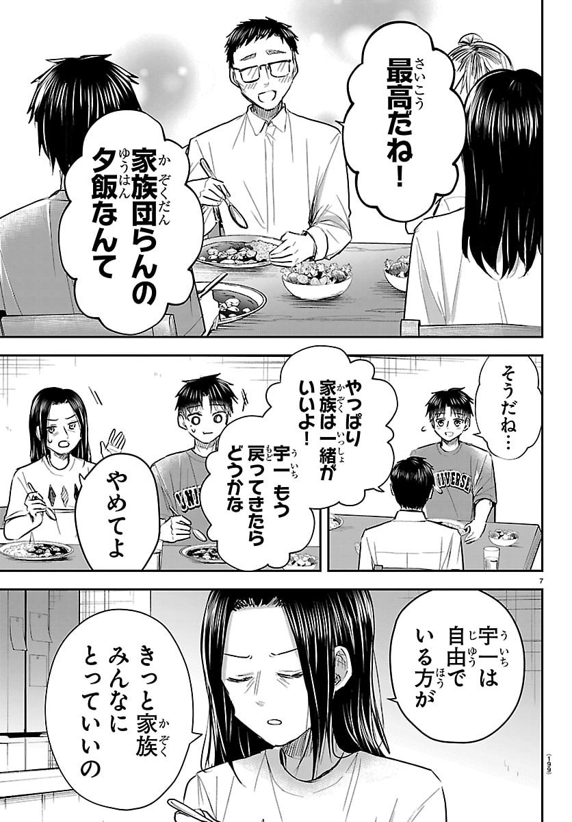 Kimi wa Yotsuba no Clover - Chapter 86 - Page 7