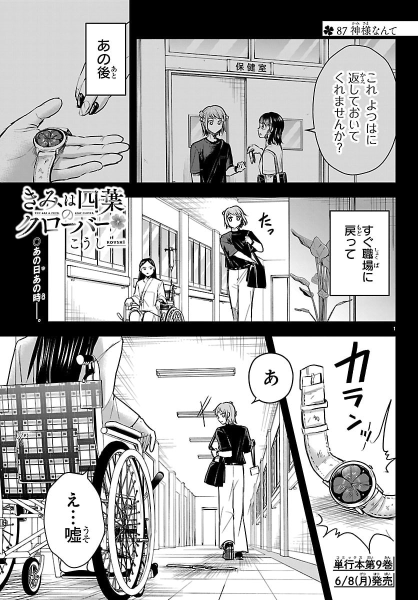 Kimi wa Yotsuba no Clover - Chapter 87 - Page 1