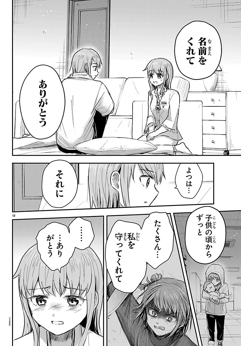 Kimi wa Yotsuba no Clover - Chapter 87 - Page 10