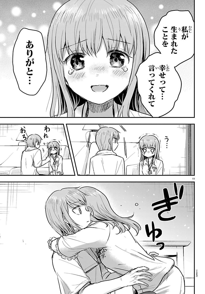 Kimi wa Yotsuba no Clover - Chapter 87 - Page 11