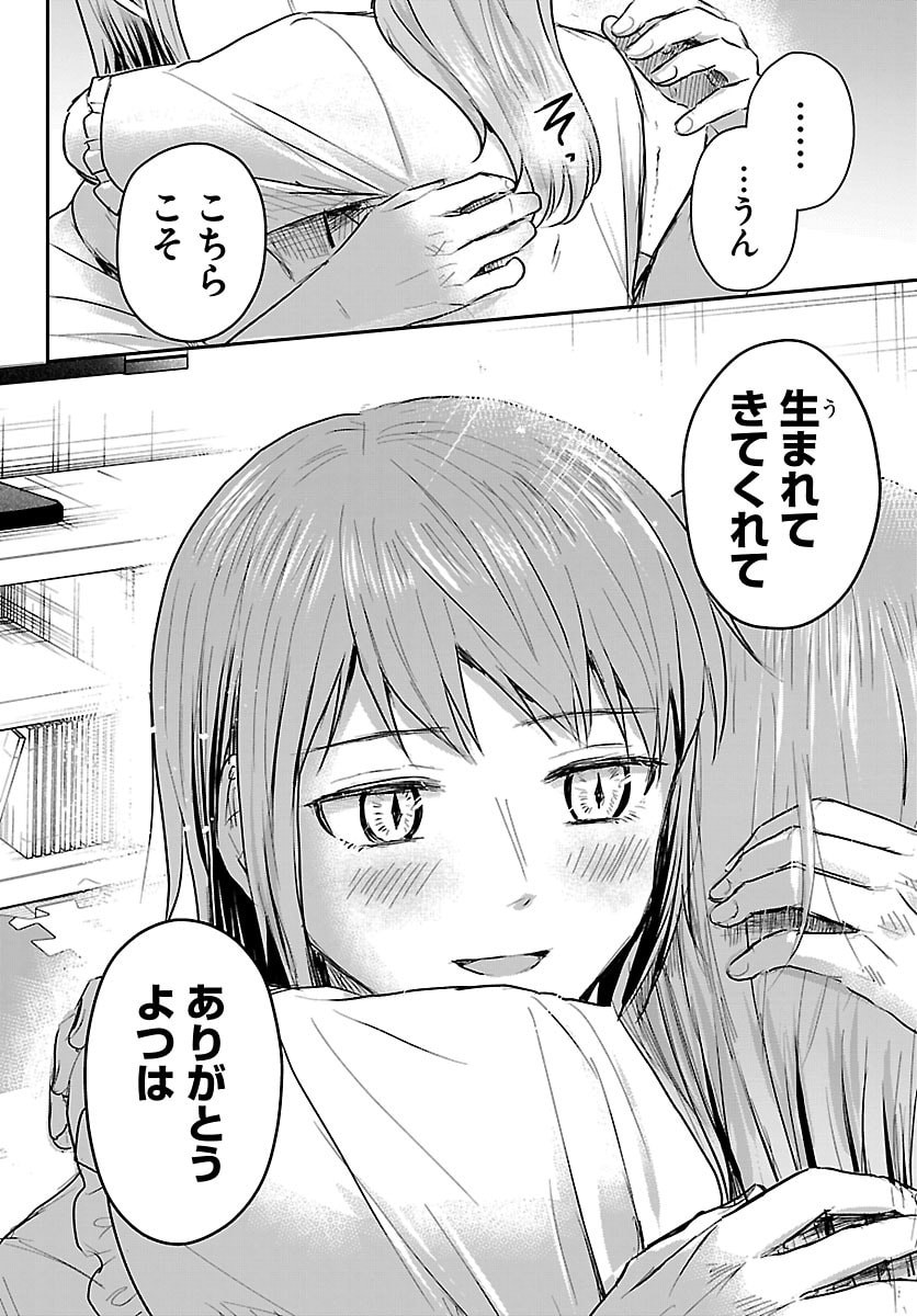 Kimi wa Yotsuba no Clover - Chapter 87 - Page 12