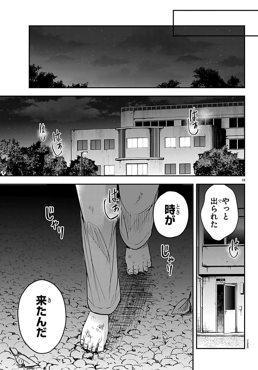 Kimi wa Yotsuba no Clover - Chapter 87 - Page 13