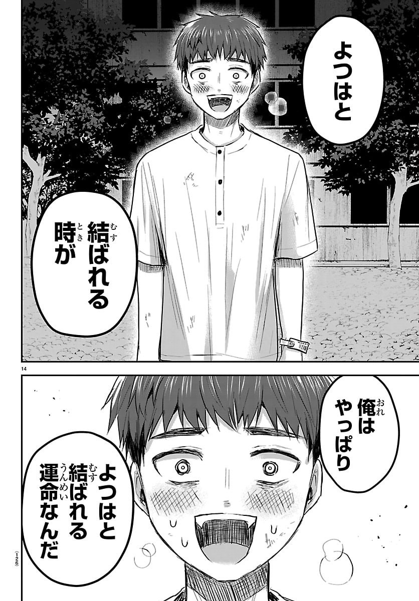Kimi wa Yotsuba no Clover - Chapter 87 - Page 14