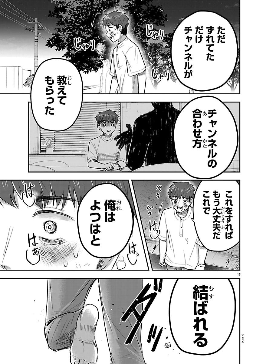 Kimi wa Yotsuba no Clover - Chapter 87 - Page 15