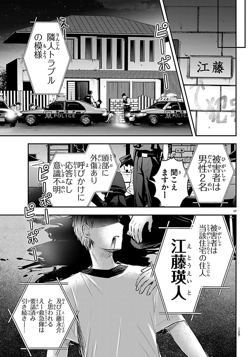 Kimi wa Yotsuba no Clover - Chapter 87 - Page 17