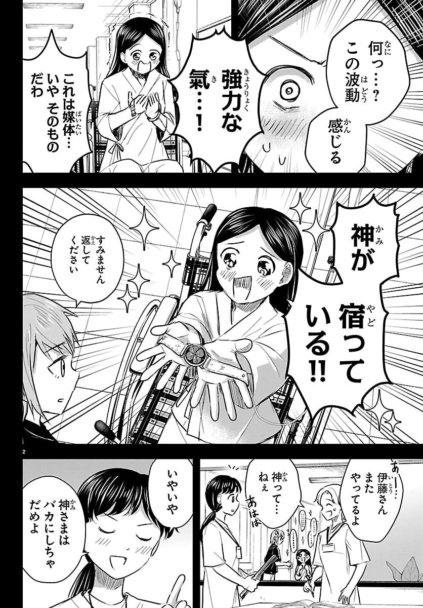 Kimi wa Yotsuba no Clover - Chapter 87 - Page 2