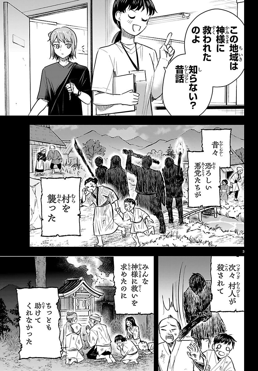 Kimi wa Yotsuba no Clover - Chapter 87 - Page 3