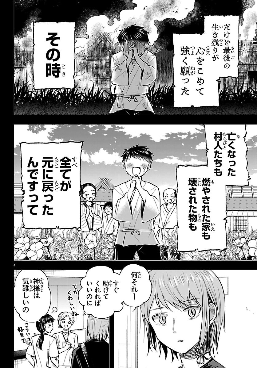 Kimi wa Yotsuba no Clover - Chapter 87 - Page 4