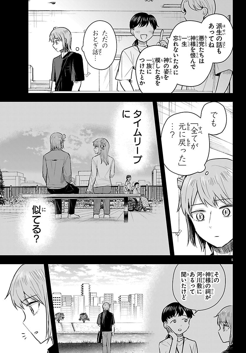 Kimi wa Yotsuba no Clover - Chapter 87 - Page 5