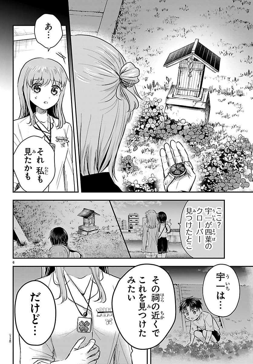 Kimi wa Yotsuba no Clover - Chapter 87 - Page 6