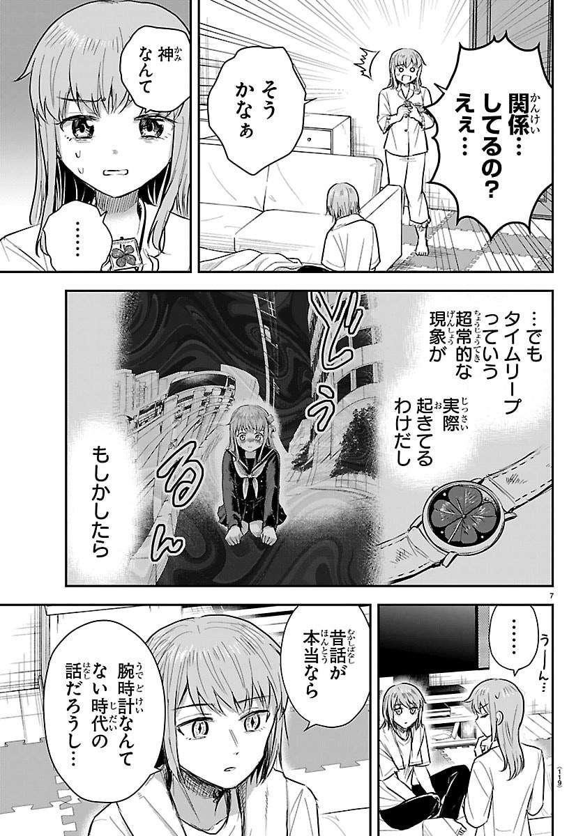 Kimi wa Yotsuba no Clover - Chapter 87 - Page 7