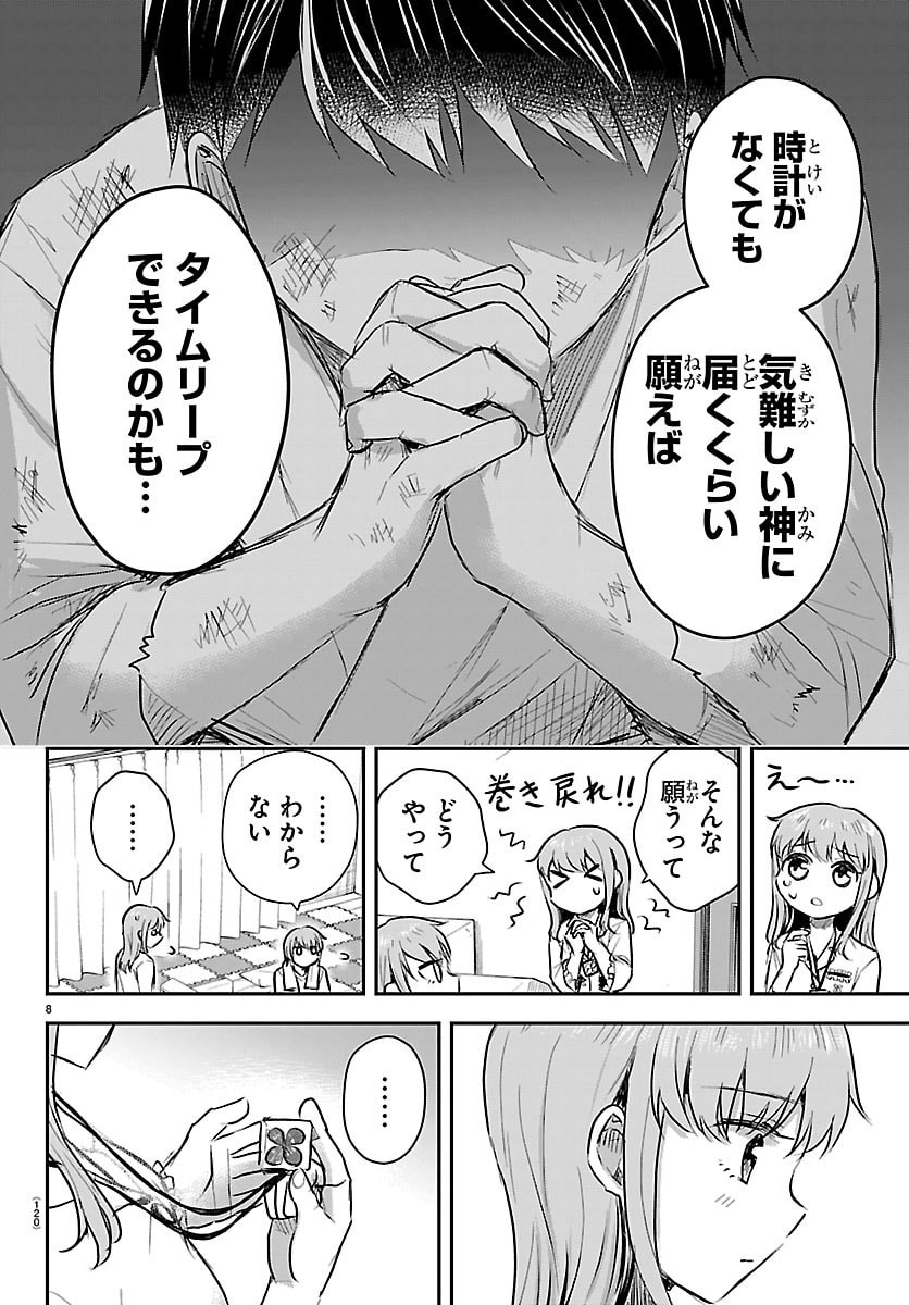 Kimi wa Yotsuba no Clover - Chapter 87 - Page 8