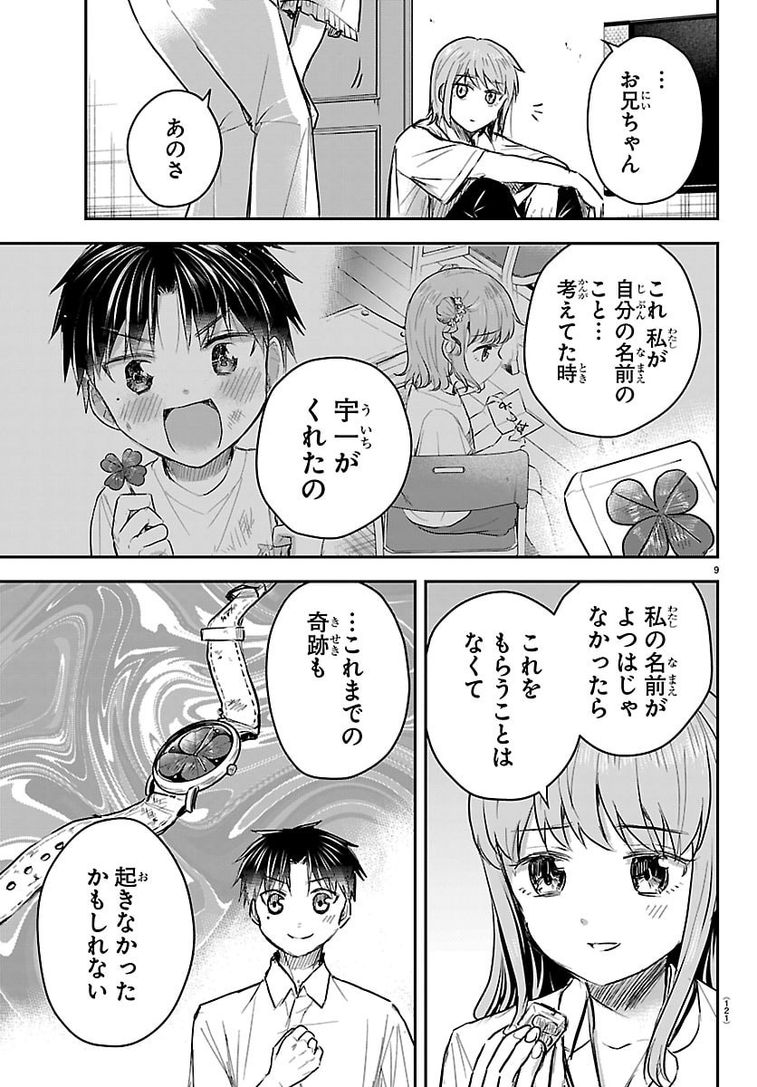 Kimi wa Yotsuba no Clover - Chapter 87 - Page 9