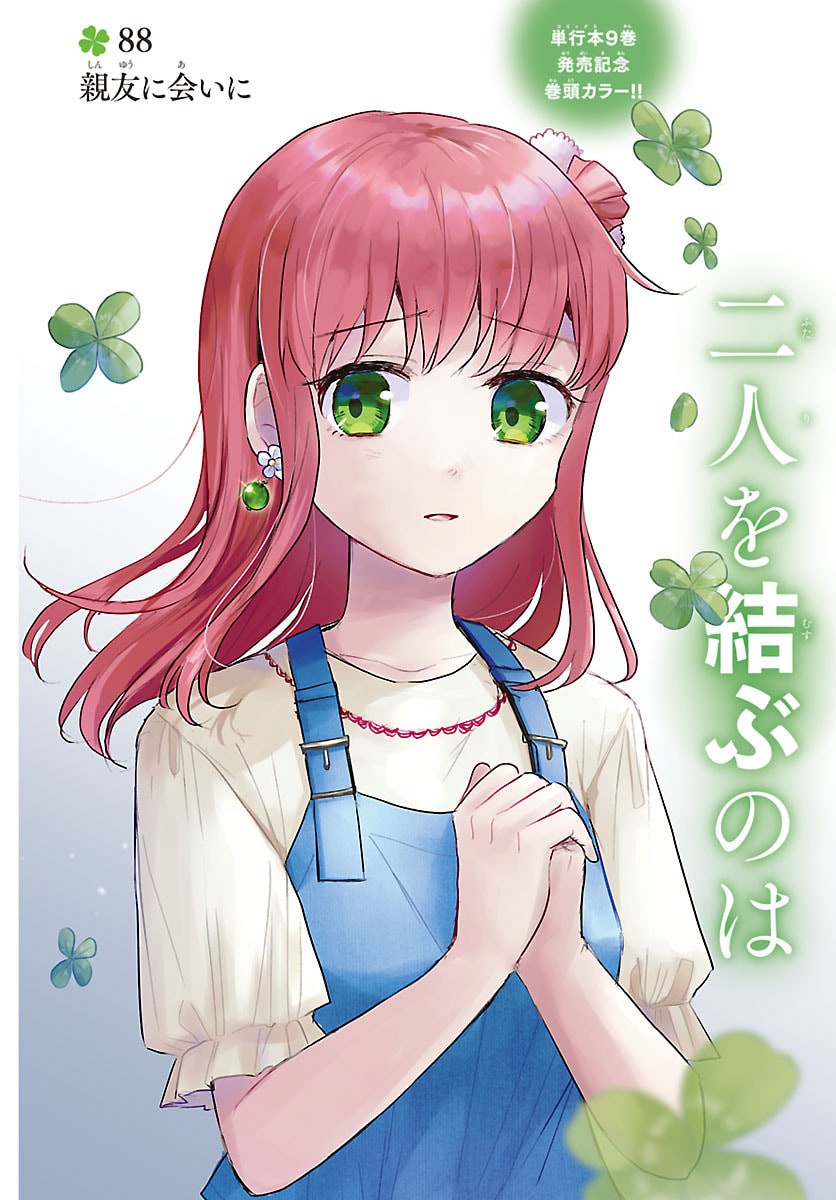 Kimi wa Yotsuba no Clover - Chapter 88 - Page 1