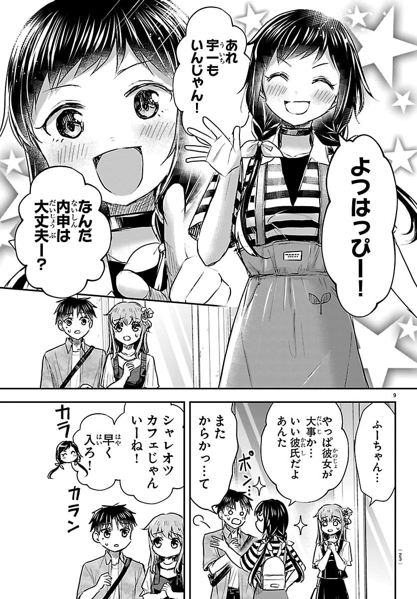 Kimi wa Yotsuba no Clover - Chapter 88 - Page 11
