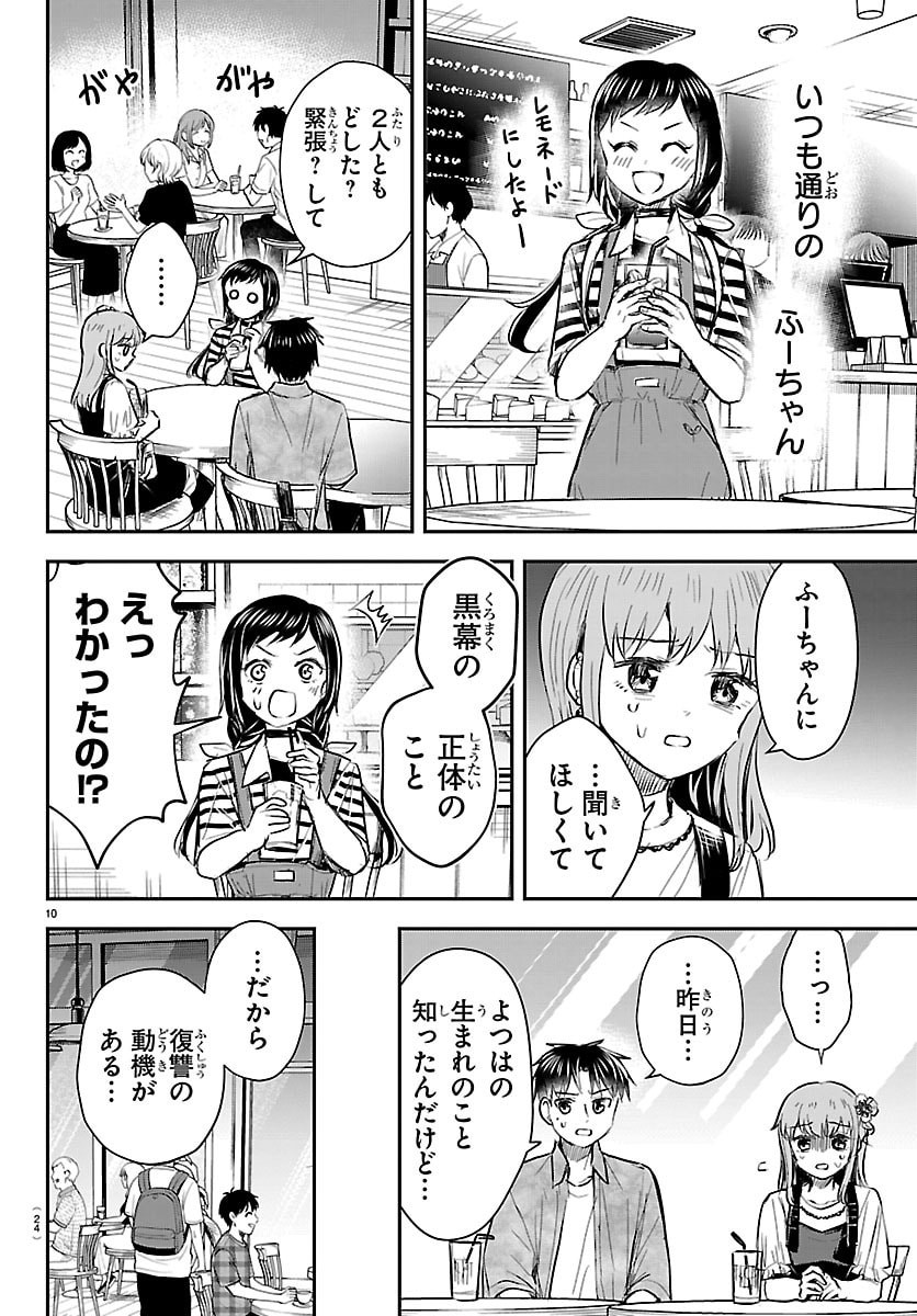 Kimi wa Yotsuba no Clover - Chapter 88 - Page 12