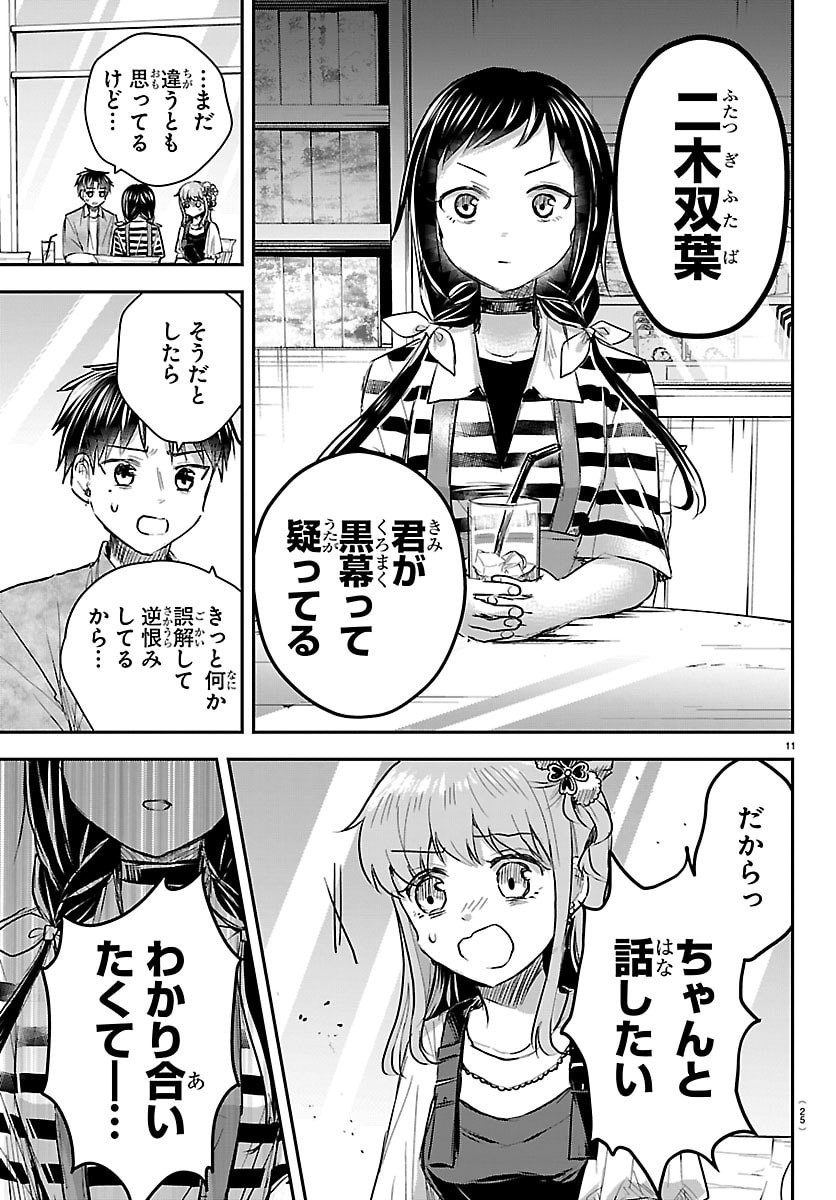 Kimi wa Yotsuba no Clover - Chapter 88 - Page 13