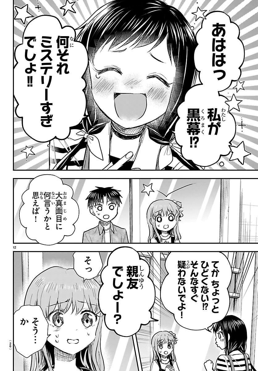 Kimi wa Yotsuba no Clover - Chapter 88 - Page 14