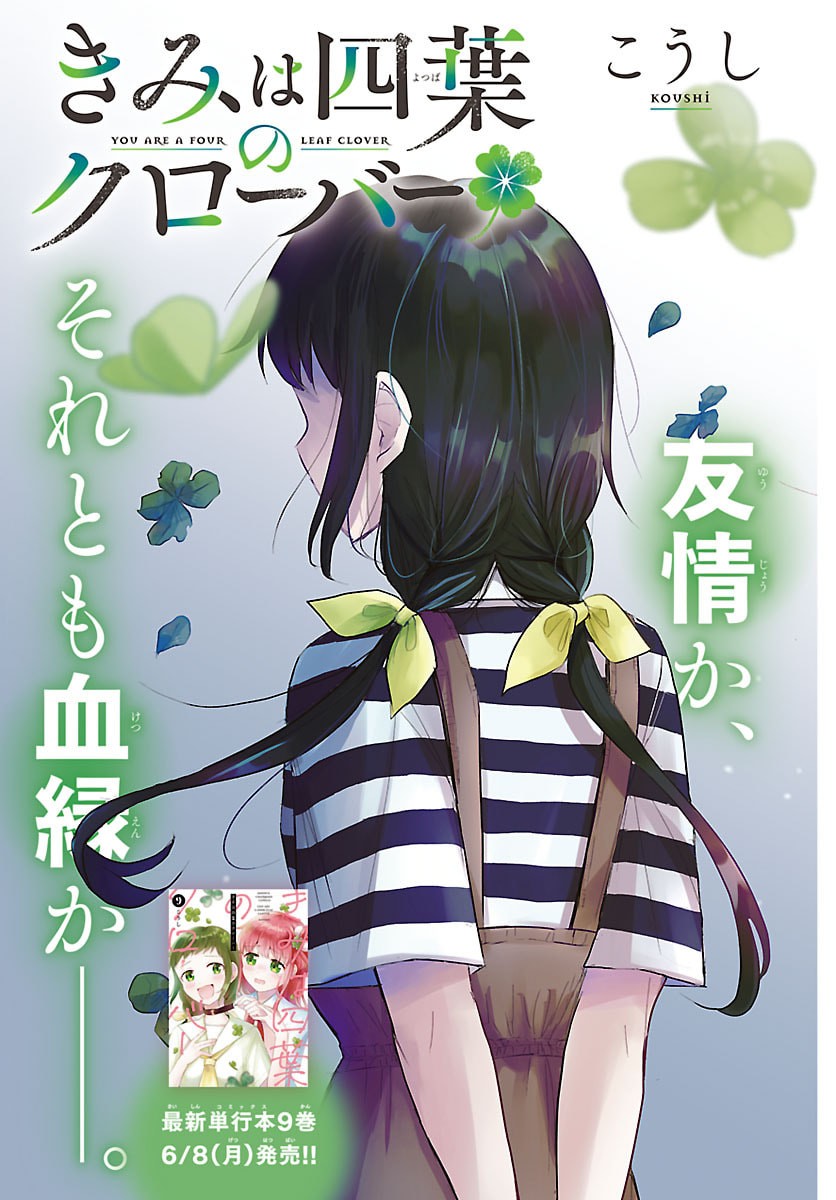 Kimi wa Yotsuba no Clover - Chapter 88 - Page 2