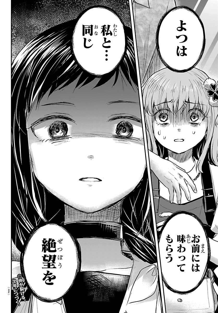 Kimi wa Yotsuba no Clover - Chapter 88 - Page 20