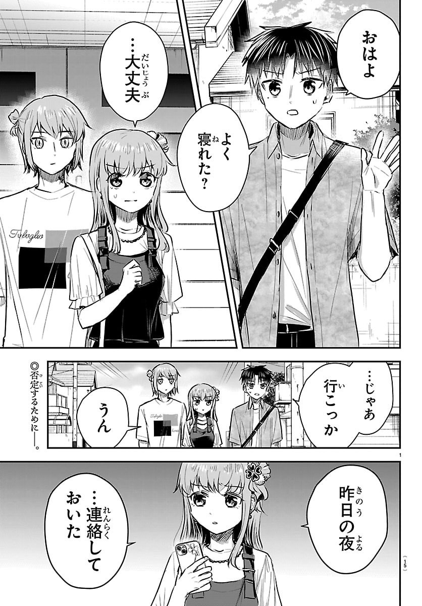 Kimi wa Yotsuba no Clover - Chapter 88 - Page 3