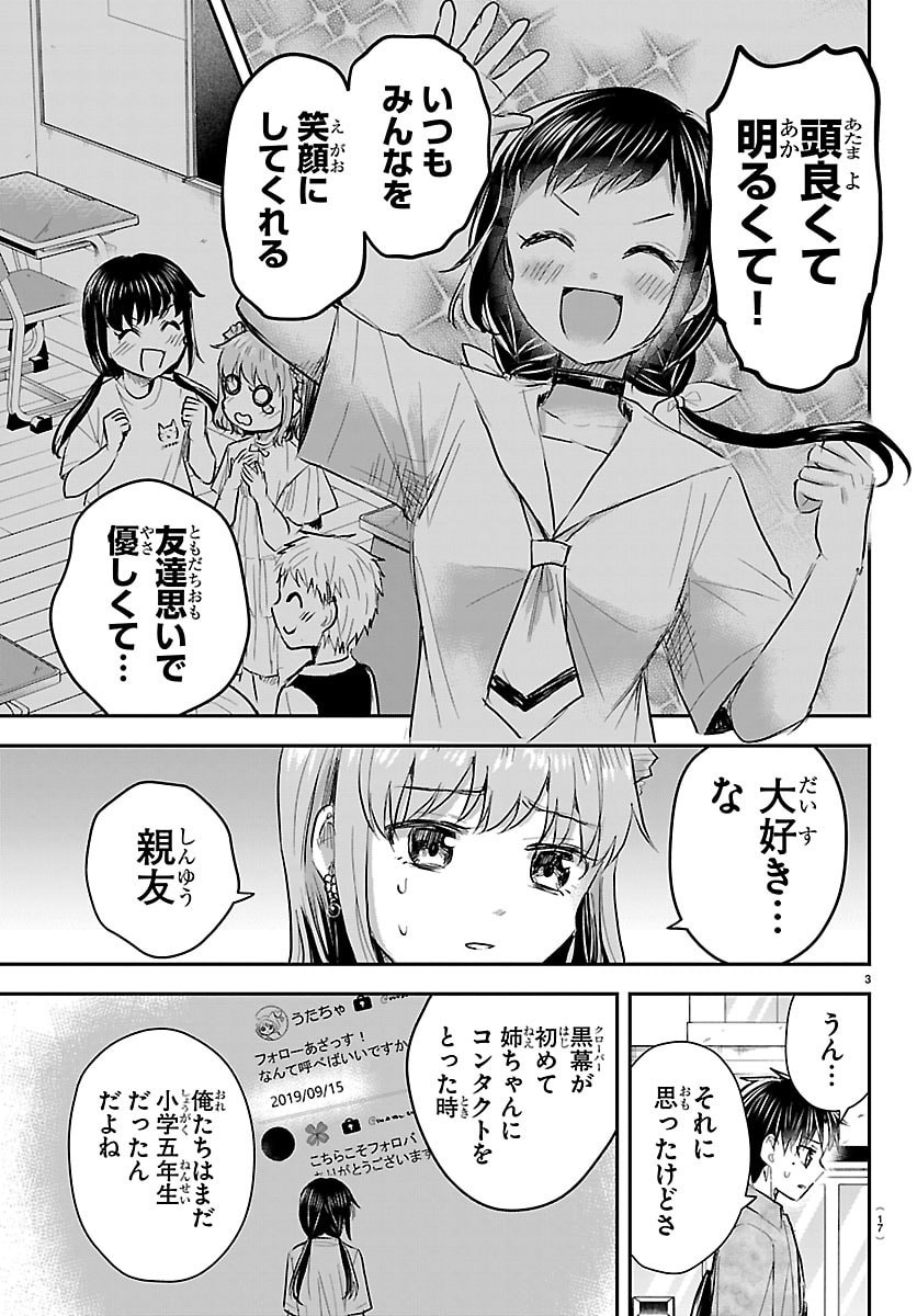 Kimi wa Yotsuba no Clover - Chapter 88 - Page 5