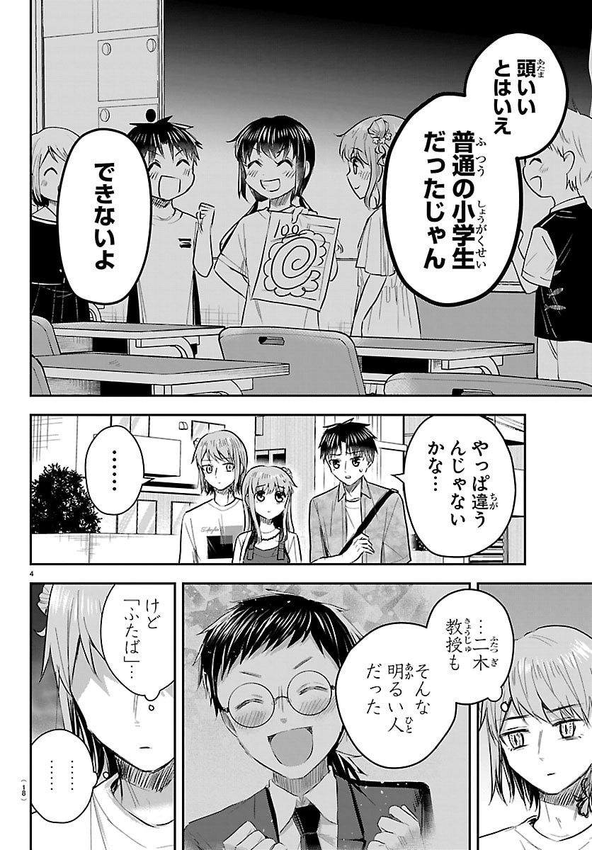 Kimi wa Yotsuba no Clover - Chapter 88 - Page 6