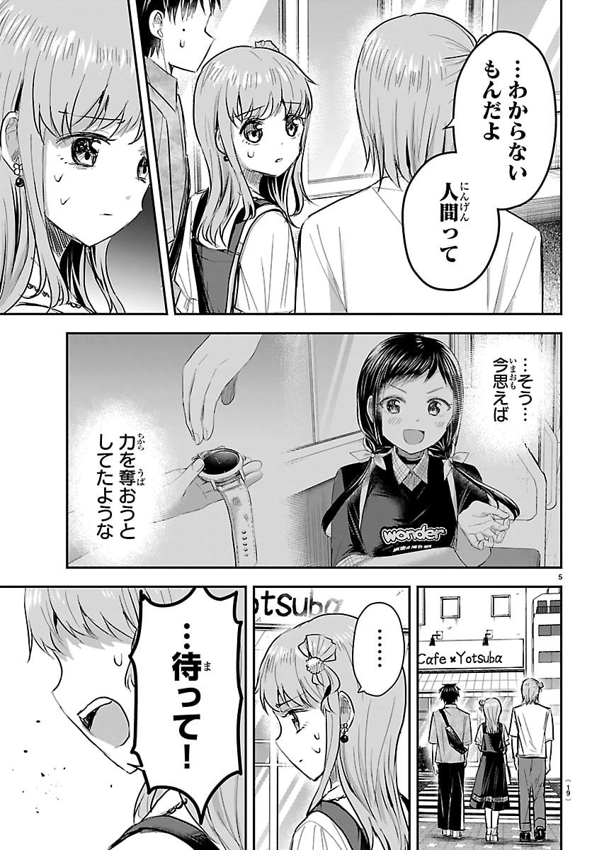Kimi wa Yotsuba no Clover - Chapter 88 - Page 7