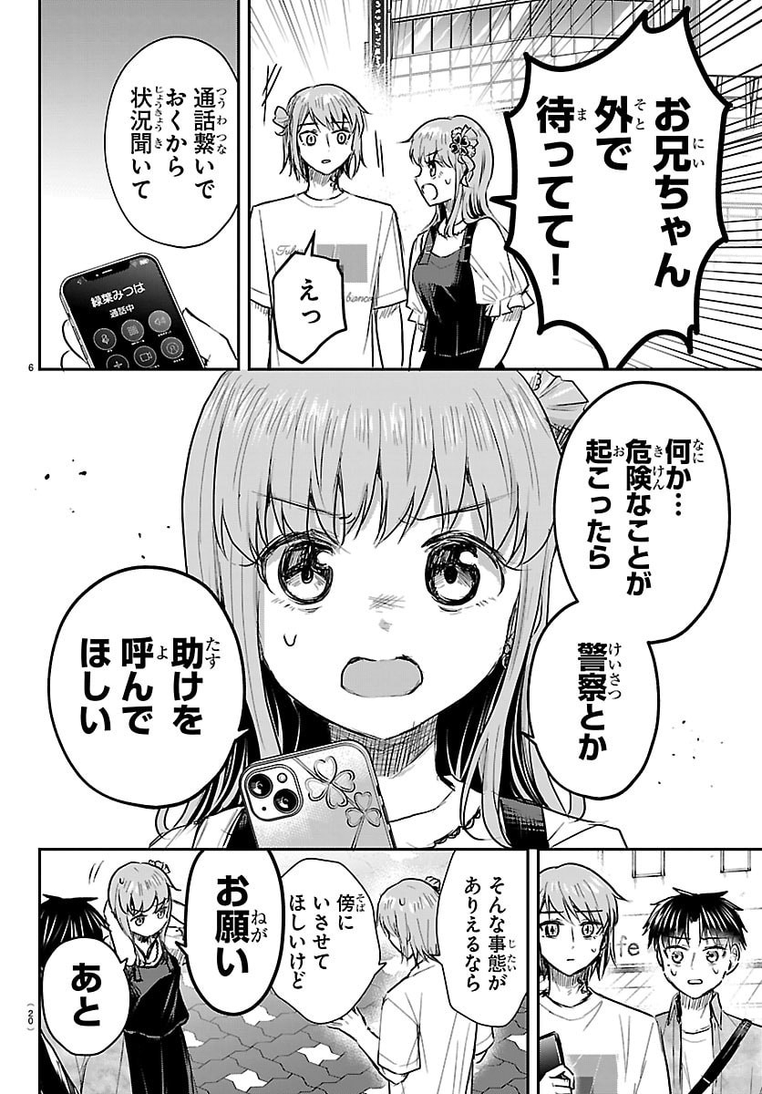 Kimi wa Yotsuba no Clover - Chapter 88 - Page 8