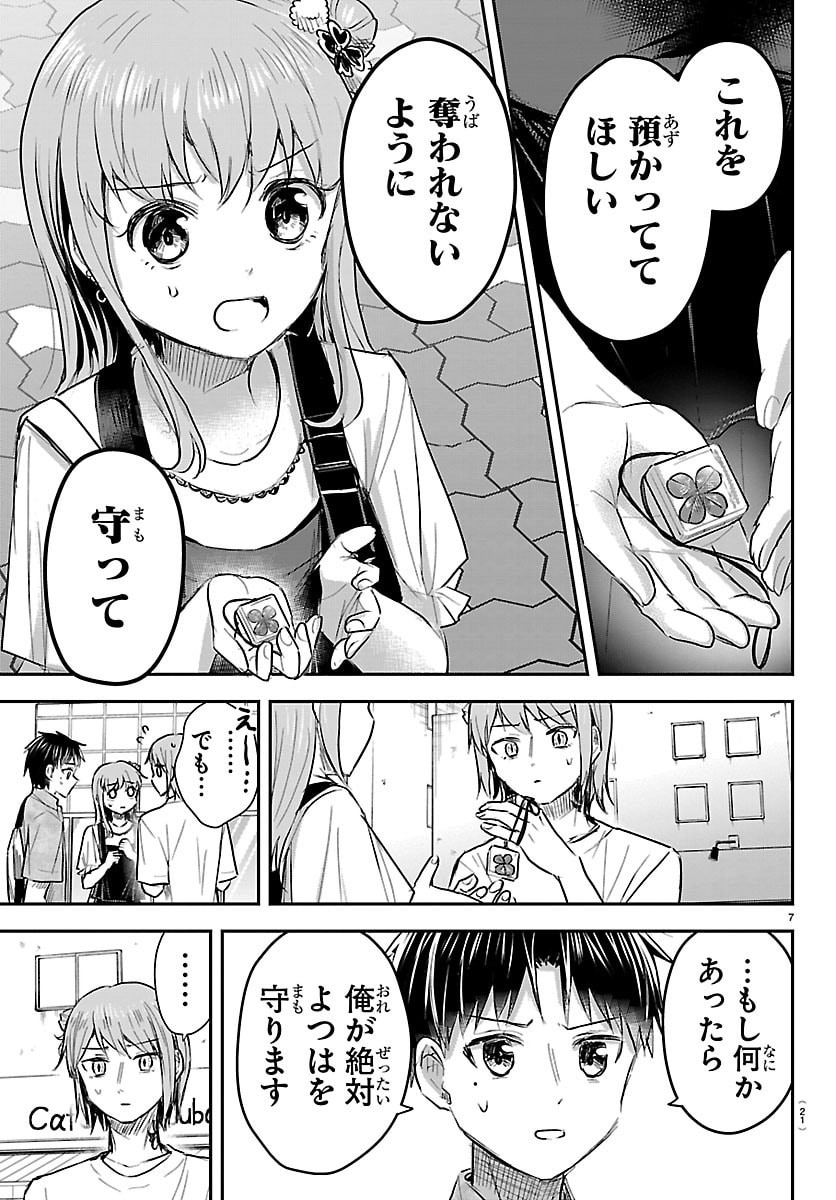Kimi wa Yotsuba no Clover - Chapter 88 - Page 9