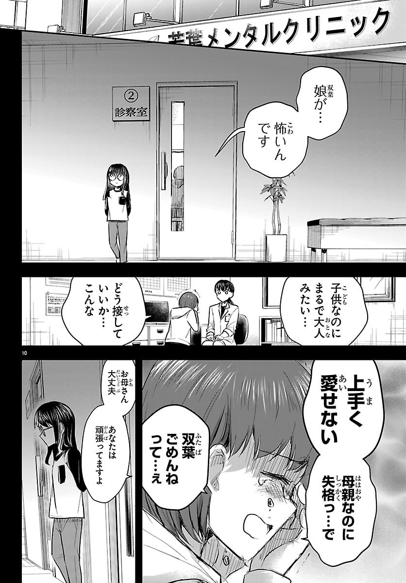 Kimi wa Yotsuba no Clover - Chapter 89 - Page 10