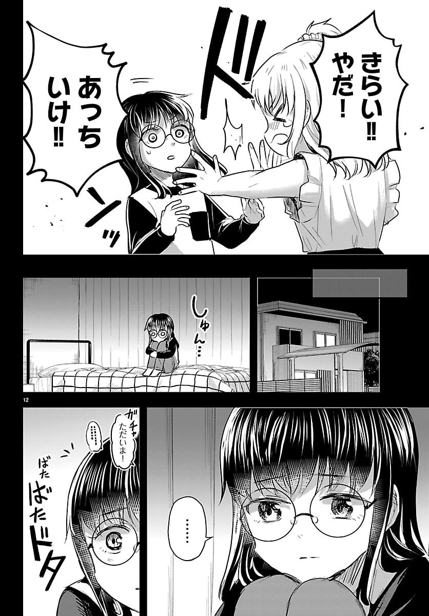 Kimi wa Yotsuba no Clover - Chapter 89 - Page 12