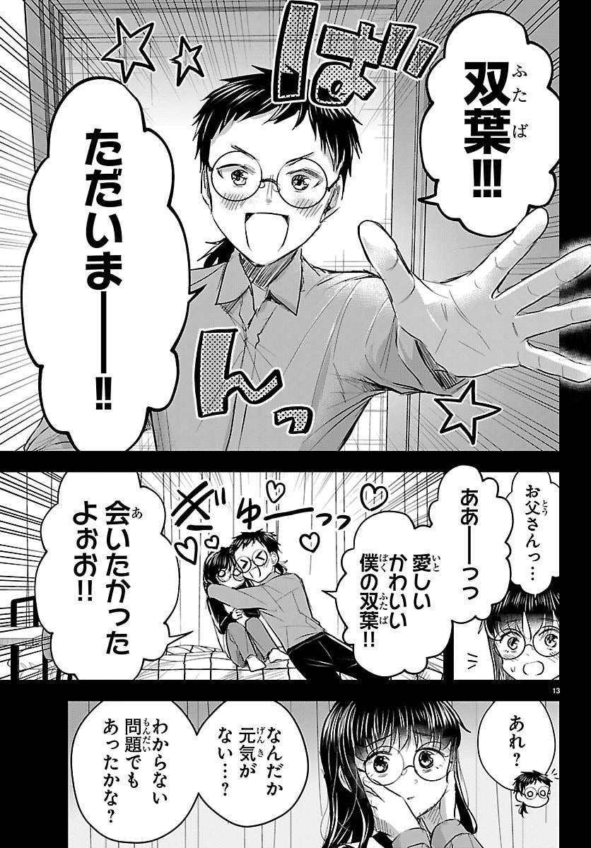Kimi wa Yotsuba no Clover - Chapter 89 - Page 13